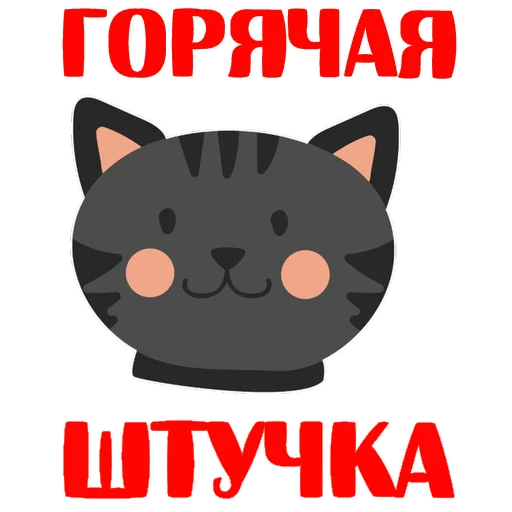 Стикер КошкоСтикеры by @stickerus - 11