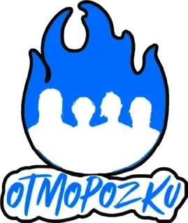 Стикер КОСТРЫ & Co. - 5