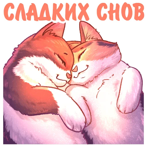 Стикер kotiki_i_frazochki_2 - 1