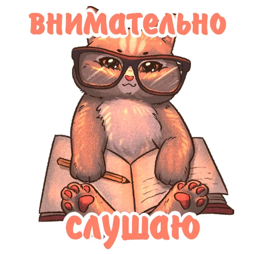 Стикер kotiki_i_frazochki_2 - 1