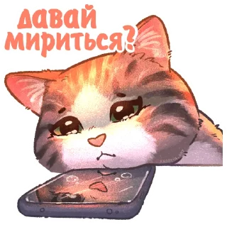 Стикер Котики и фразочки 2 @kotiki_i_frazochki - 8