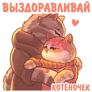 Sticker Котики и фразочки 3 @kotiki_i_frazochki - 8