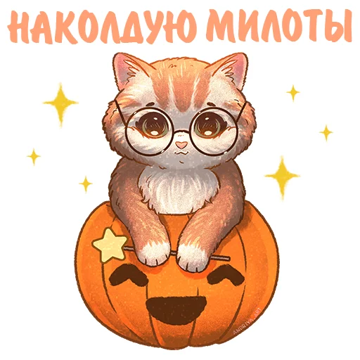 Sticker kotiki_i_frazochki_halloween - 1
