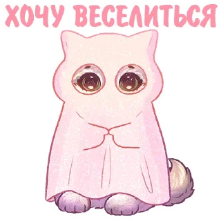 Sticker Котики и фразочки @kotiki_i_frazochki хэллоуин - 4