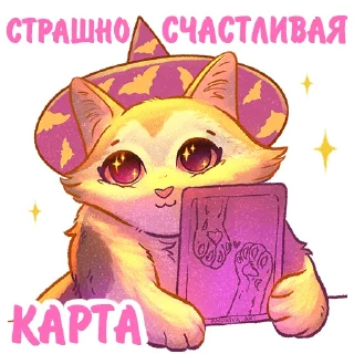 Sticker Котики и фразочки @kotiki_i_frazochki хэллоуин - 5