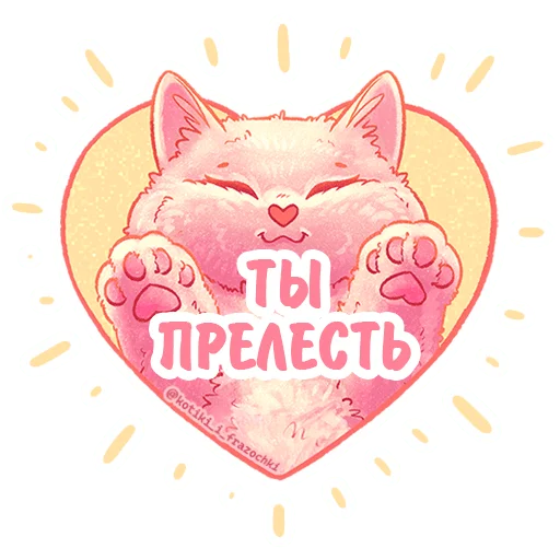 Sticker kotiki_i_frazochki_love - 1