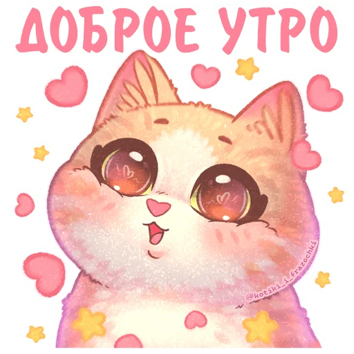 Sticker kotiki_i_frazochki_love - 1