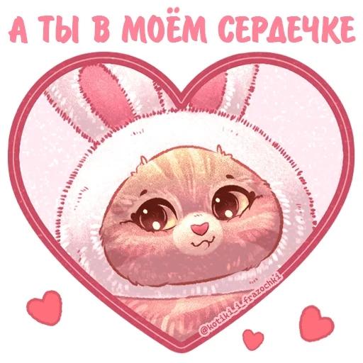 Sticker kotiki_i_frazochki_love - 1