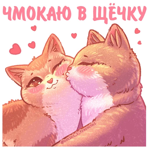 Sticker kotiki_i_frazochki_love - 1