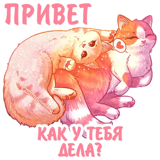 Sticker kotiki_i_frazochki_love - 1