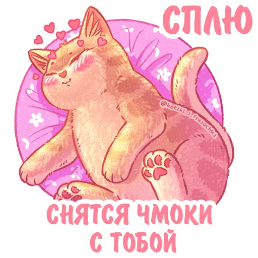 Sticker kotiki_i_frazochki_love - 1