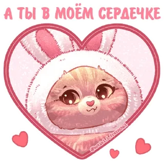 Sticker Котики и фразочки @kotiki_i_frazochki Любовь - 4