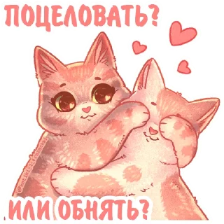 Sticker Котики и фразочки @kotiki_i_frazochki Любовь - 10