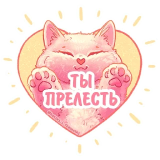 Sticker Котики и фразочки @kotiki_i_frazochki Любовь - 9