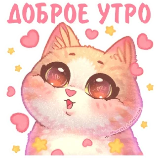 Sticker Котики и фразочки @kotiki_i_frazochki Любовь - 8