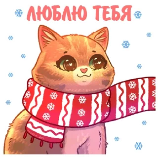Sticker Котики и фразочки @kotiki_i_frazochki Новый Год - 10