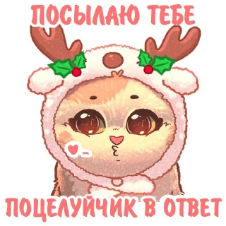 Sticker Котики и фразочки @kotiki_i_frazochki Новый Год - 8