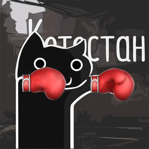 Стикер Профессии Котостана - 3