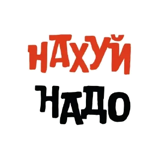 Стикер Krasiviy mat 👉 @pornostikerys 🔞 - 3