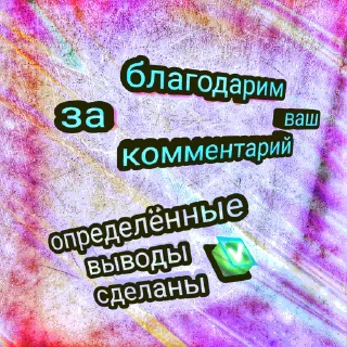 Стикер красен словами, рассудком беден - 2