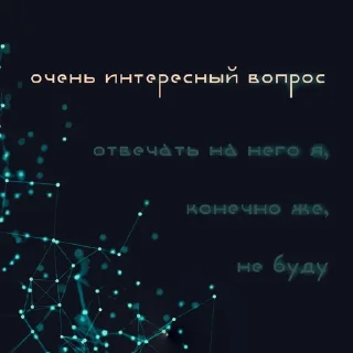 Стикер красен словами, рассудком беден - 1