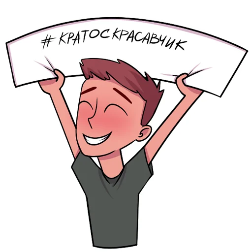 Sticker Антоша Kratos play - 2