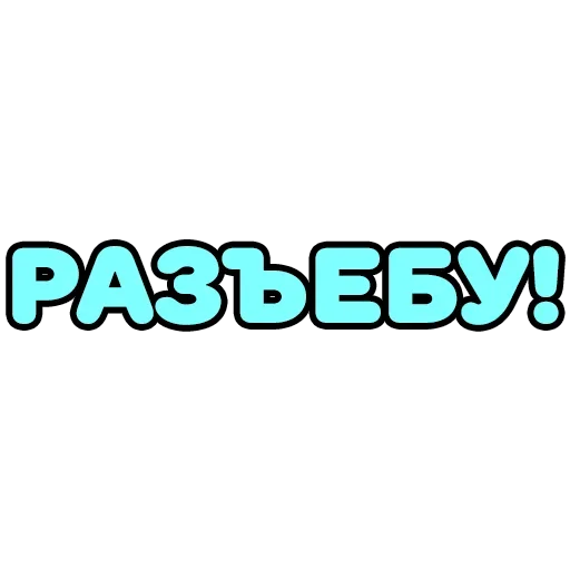 Sticker krepkieslovechki - 1