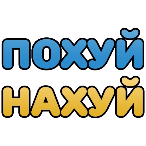 Sticker krepkieslovechki - 1