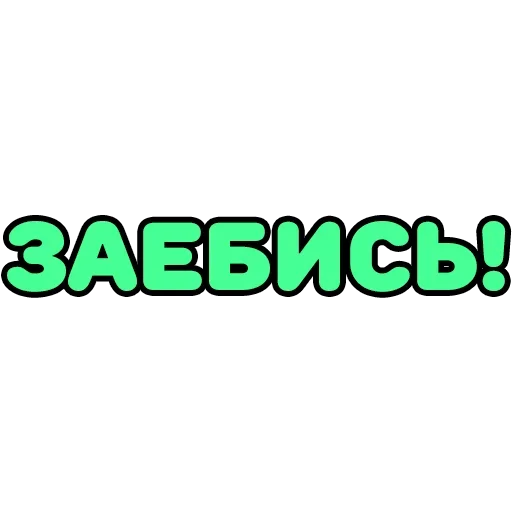 Sticker krepkieslovechki - 1