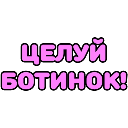 Sticker krepkieslovechki - 1