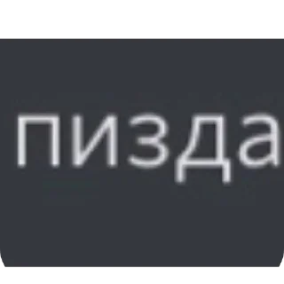 Sticker кринж - 5