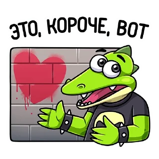 Sticker Крок :: @stickroom - 5