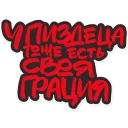 Стикер krovostok - 7