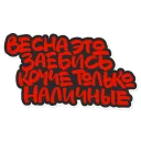 Стикер krovostok - 9