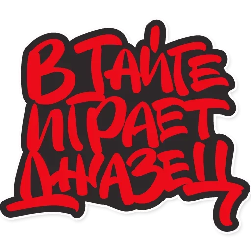 Sticker krovostoksadgsdfgdfg - 1