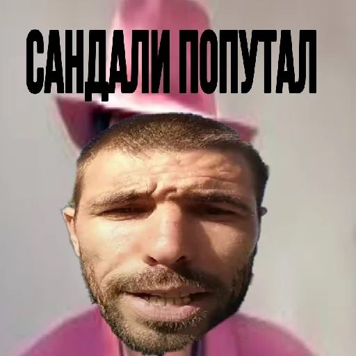 СМС человеческое лицо мужчина