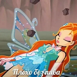 Стикер кто прочитал тот фея винкс - 9