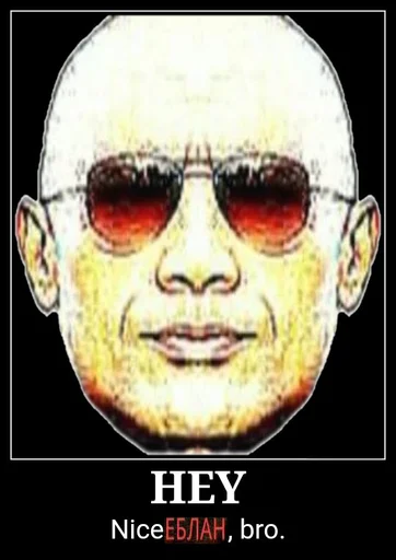 Стикер мы еблан - 11