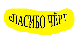 Sticker Пажилые стикосы РжОмБа - 3