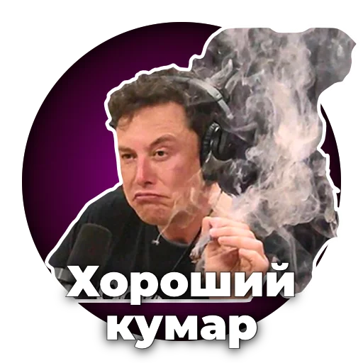 Хороший кумар - 