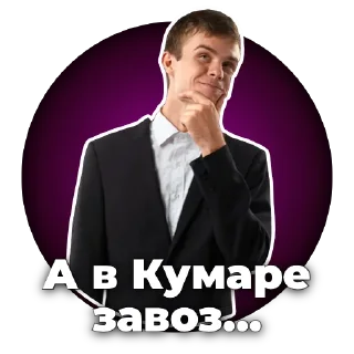 Sticker Хороший кумар - 7