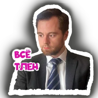 Sticker Наши люди - 3