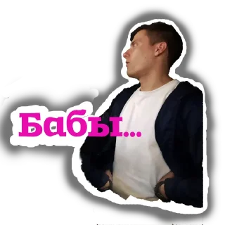 Sticker Наши люди - 10