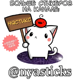 Стикер Куруми-чан (bonus) @Nyasticks - 7