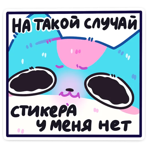 Sticker kysi_vk - 1