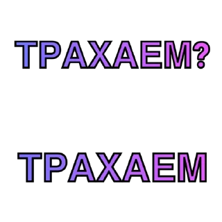 Sticker хатаЙонаса by @stqrapp - 7