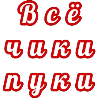 Стикер 123 - 0