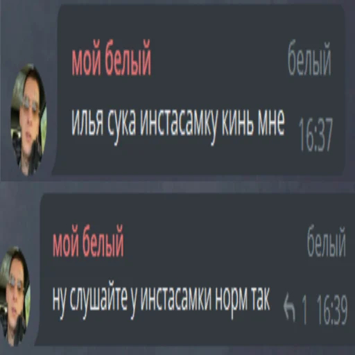 СМС скриншот человеческое лицо