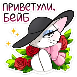 Sticker Леди Безе :: @stickroom - 6