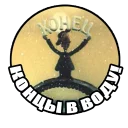 Sticker Прошлогодний снег - 5